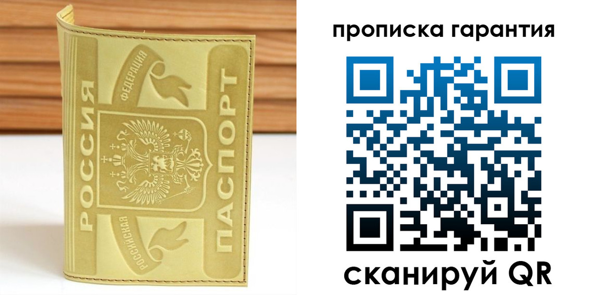 прописка штамп в Свободном