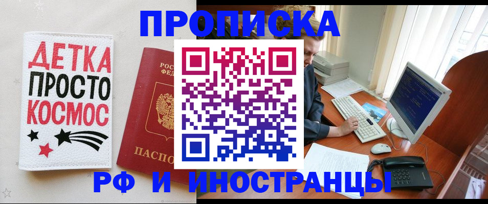 регистрация в Свободном