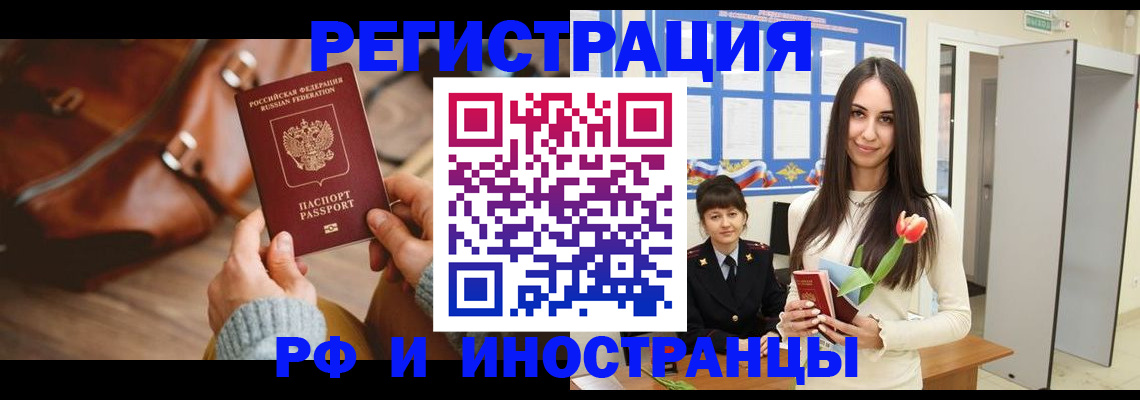 прописка для кредита в Свободном