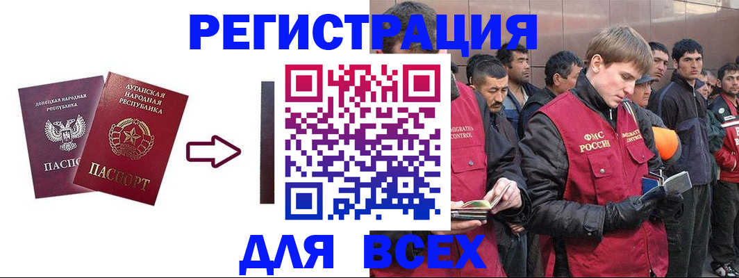 временная регистрация для всех в Свободном