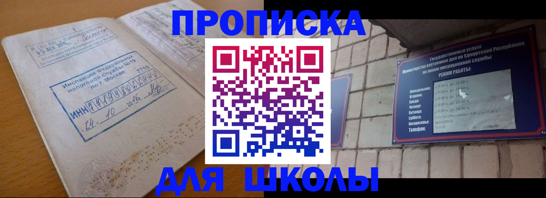 прописка 2025 в Свободном