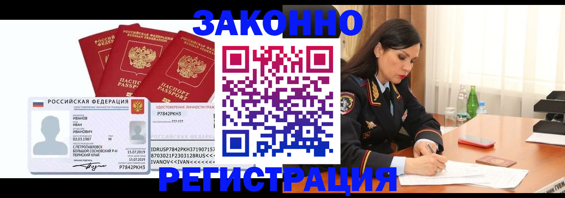 временная регистрация адрес в Свободном