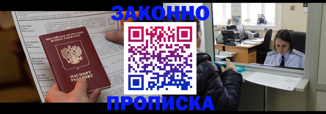 прописка штамп в Свободном
