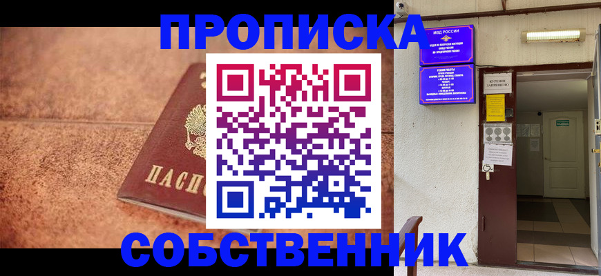 временная регистрация для всех в Свободном