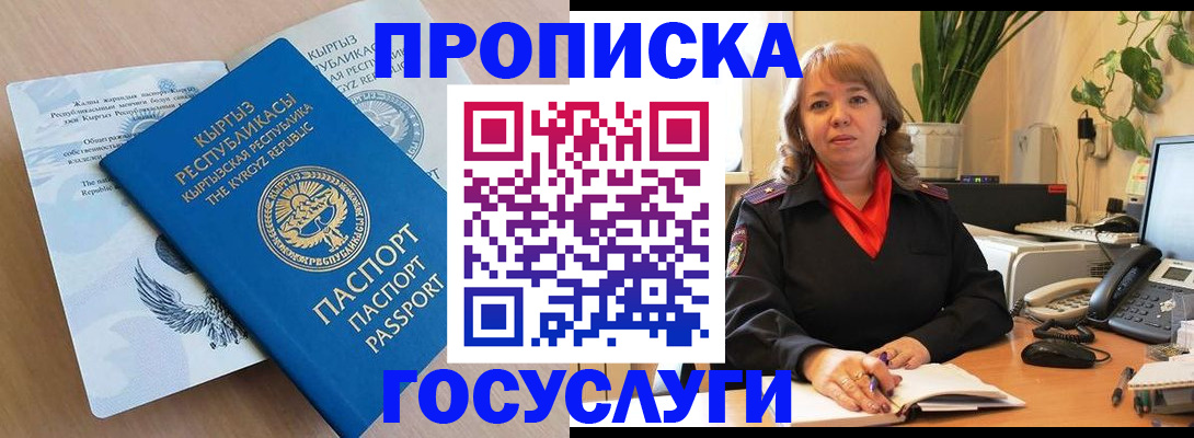 прописка ребенка в Свободном